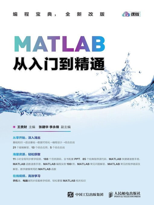Cover image for MATLAB从入门到精通